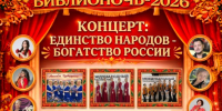 Концерт «Единство народов – богатство России»! - Управление культуры