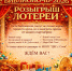 Розыгрыш ЛОТЕРЕИ - Управление культуры