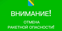 Туапсинский округ больше семи часов прожил в режиме ракетной опасности - SochiStream.Ru