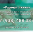 В Сочи на «горячую линию» поддержки участников СВО и членов их семей поступило порядка 100 обращений - Администрация г. Сочи