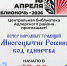 «Библионочь» в Адлере: Единство в многообразии - Управление культуры