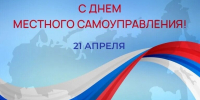 Председатель Городского Собрания Сочи Виктор Филонов поздравил сочинцев с Днем местного самоуправления - Городское Собрание