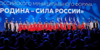 Глава Сочи Андрей Прошунин принял участие в III Всероссийском муниципальном форуме «Малая Родина – сила России» - Администрация г. Сочи