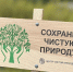 Сочинцы могут принять участие в федеральном экомарафоне - Администрация г. Сочи