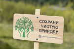 Сочинцы могут принять участие в федеральном экомарафоне