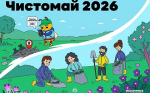 Сочинцы могут принять участие в федеральном экомарафоне