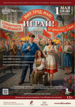 1 мая – праздник Весны и Труда – день, когда мы радуемся весеннему теплу и выражаем солидарность с теми, кто созидательно трудится на благо всех людей