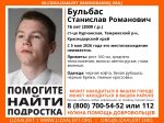 На Кубани с 5 мая разыскивают пропавшего подростка Станислава Бульбаса