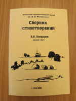 В Музее истории города-курорта Сочи состоялась встреча «Диалог с героем» с участником специальной военной операции Владимиром Владимировичем Болдыревым