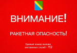 Вечером Бойко объявил ракетную опасность на территории Туапсинского округа