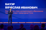 В Сочи дан старт движению на участке обхода Адлера