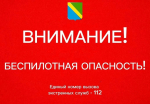 Вечером 28 мая над Туапсинским округом снова нависла беспилотная опасность