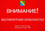В Туапсинском округе днем 29 мая объявлен режим беспилотной опасности