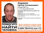 Фото: vk.com/lizaalert_krasnodarskij_kraj