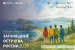 Присоединяйтесь к Друзьям заповедных островов!