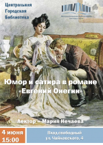 🎭 Пушкинский день в Центральной городской библиотеке