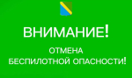 Глава объявил об отбое беспилотной опасности в Туапсинском округе вечером 3 июня