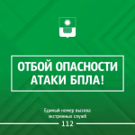 В Геленджике отменили угрозу атаки БПЛА