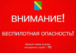 В Туапсинском округе 24 июня объявили утреннюю угрозу атаки БПЛА