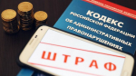 Штраф за экстремистскую символику: 25-летний сочинец ответил перед судом