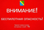 В Туапсинском округе днем 20 июля объявили угрозу атаки БПЛА