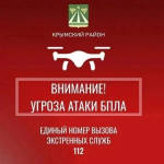 Крымский район Кубани вечером 23 июля поглотила беспилотная опасность