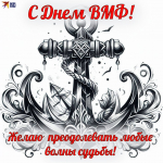 С праздником!