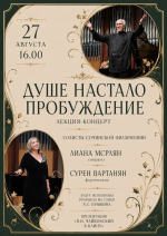 Лекция-концерт «Душе настало пробужденье»