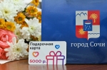 В Сочи детям участников СВО вручили 500 сертификатов на приобретение канцелярских товаров к школе