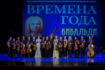 Три дня классики: «Времена года» Вивальди стали финальным аккордом сочинского фестиваля