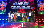 Сочи вошел в тройку лидеров на краевом фестивале единоборств «Выбор сильных»