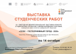 Выставка: «СОЧИ - ГОСТЕПРИИМНЫЙ ГОРОД - 2026»