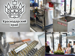 Кубанские предприятия представят промышленный потенциал на «Иннопроме» в Беларуси