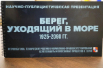 Глава Сочи Андрей Прошунин провел заседание рабочей группы Научного совета, посвященное берегоукреплению и защите оползневых территорий города