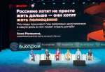 Депутат Городского Собрания Сочи Ульяна Катриченко приняла участие в Международном форуме «БИОПРОМ: промышленность и технологии для человека»