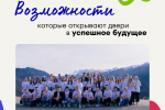 В горах Сочи пройдет молодежный форум «Сочиняй смыслы»