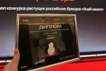 Сочинский косметический бренд стал призером федерального конкурса «Знай наших»