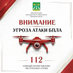 Крымский район затянуло в зону беспилотной опасности вечером 22 октября